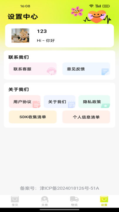 闲置交易平台app v1.0.4