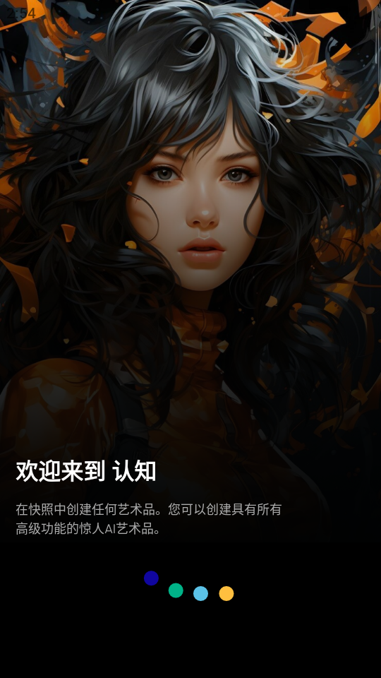 认知绘画软件 v2.1.4