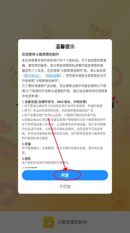 斗图表情包制作器解锁VIP版