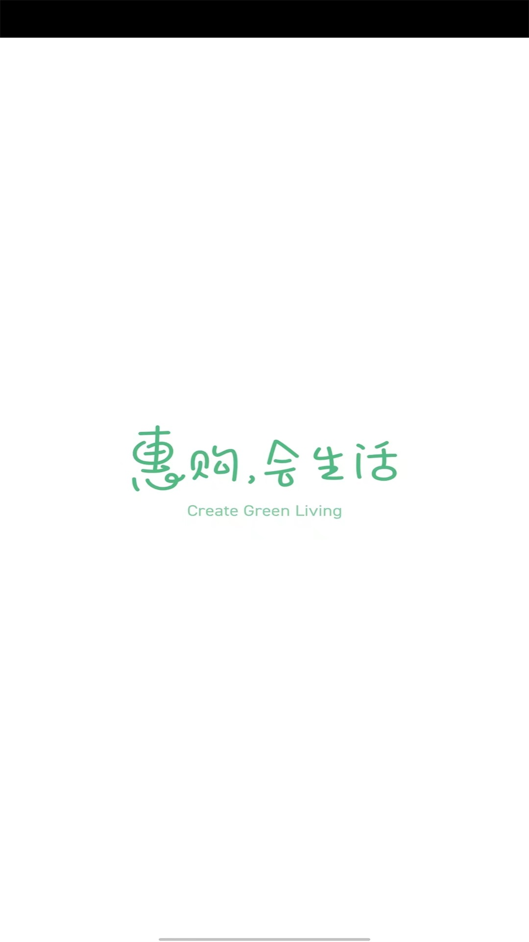 绿叶惠购app v2.7.5