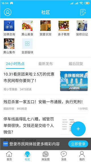 黄山市民网app 5.3.44最新版 v5.3.44