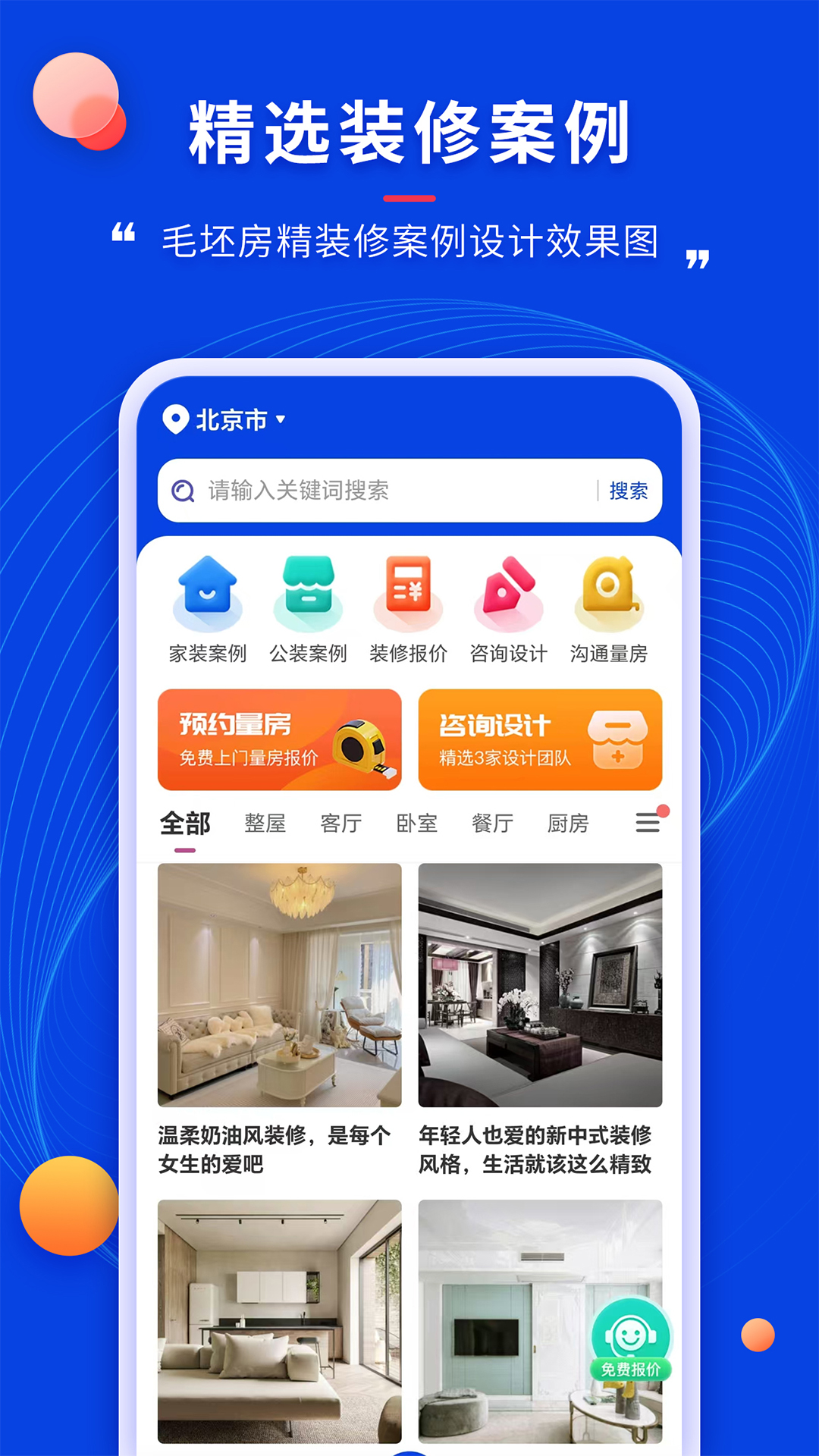 住小家app v1.6.0