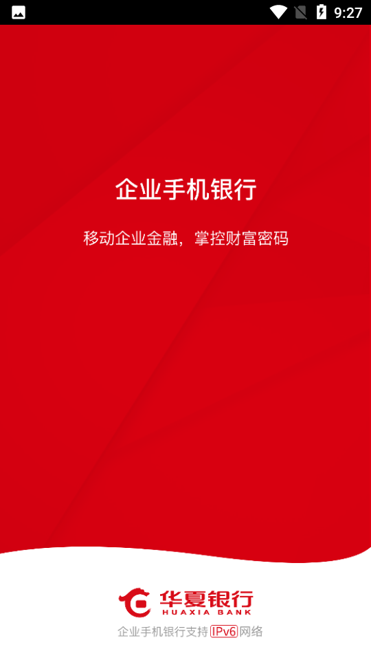 华夏企业银行APP v4.0.0.4