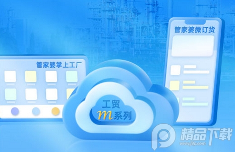 管家婆云辉煌移动版