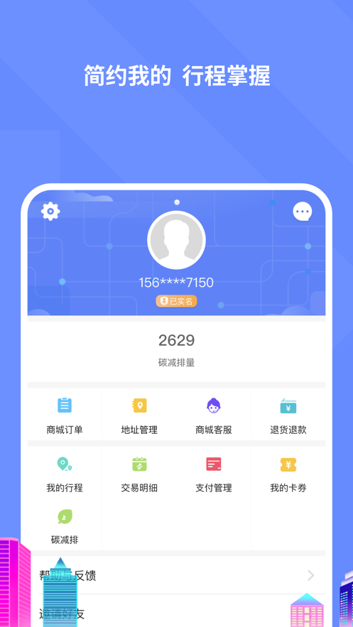 大连交通e出行app v5.8.6