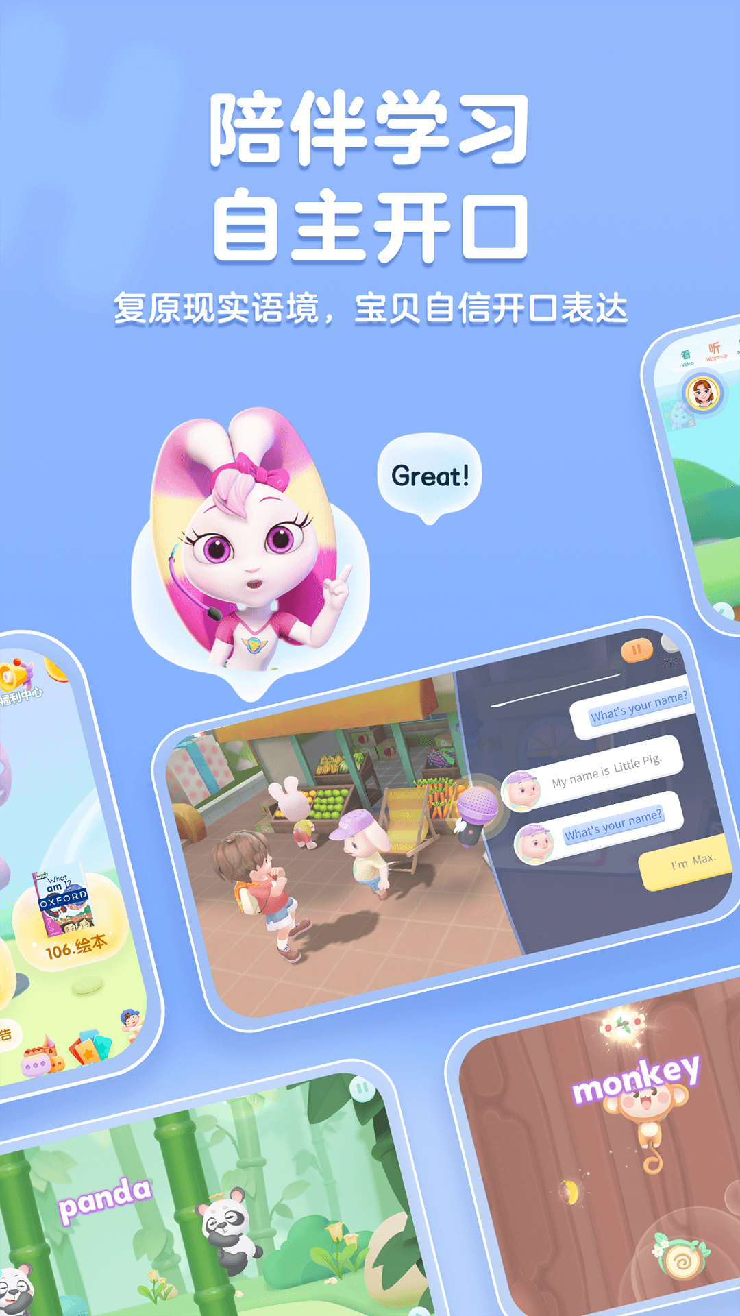 洪恩英语下载安装 v5.3.2