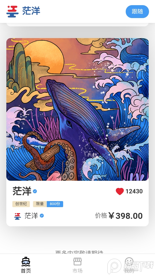 茫洋数字藏品 v1.0