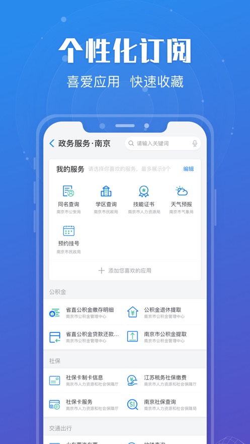 苏服办app下载 v7.2.8