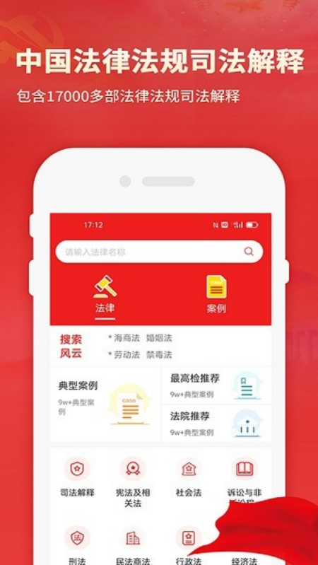 法律Law通app v2.8