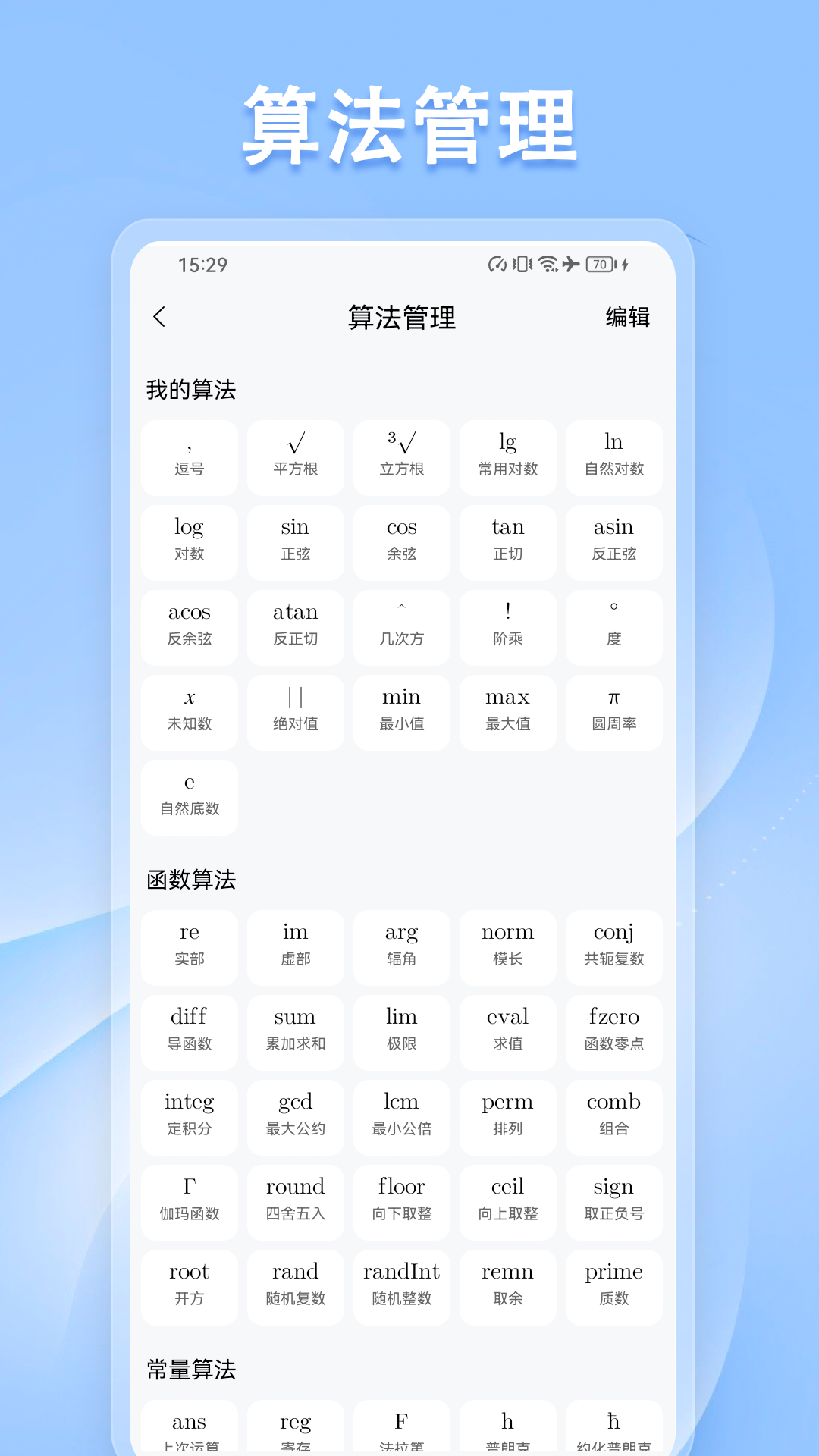 计算器标准与科学app v5.0.0