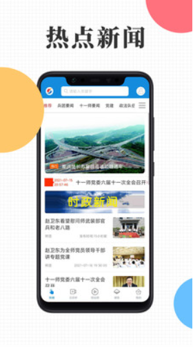 云上十一师手机APP 1.6.9最新版 v1.6.9