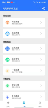 天气预报精准版app v2022.04.21