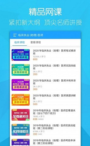 万森医考app v2.0.8