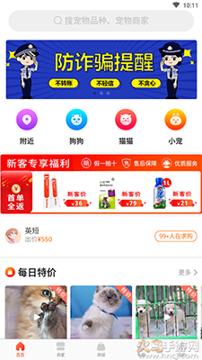 宠物市场app宠物交易平台 v7.6.1