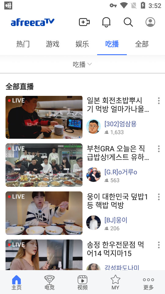 afreecatv app v8.7.4