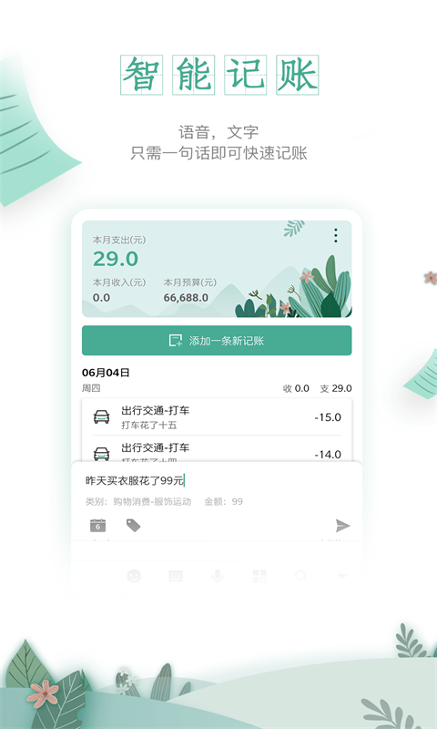 一木记账app v6.3.8