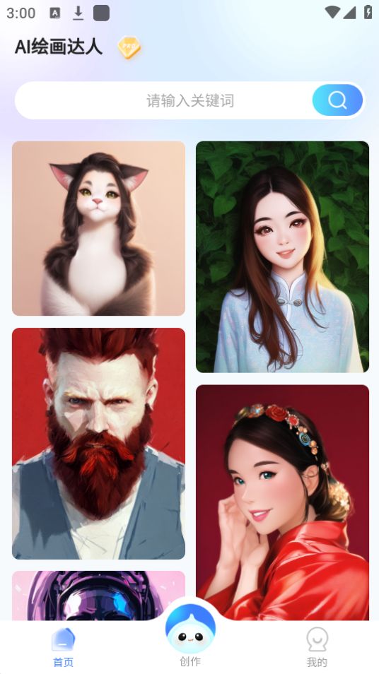 AI绘画达人app官方版