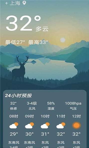 好用天气助手app v1.0.1