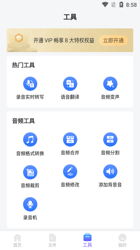 录音转文字助理app免费版 v2.5.6