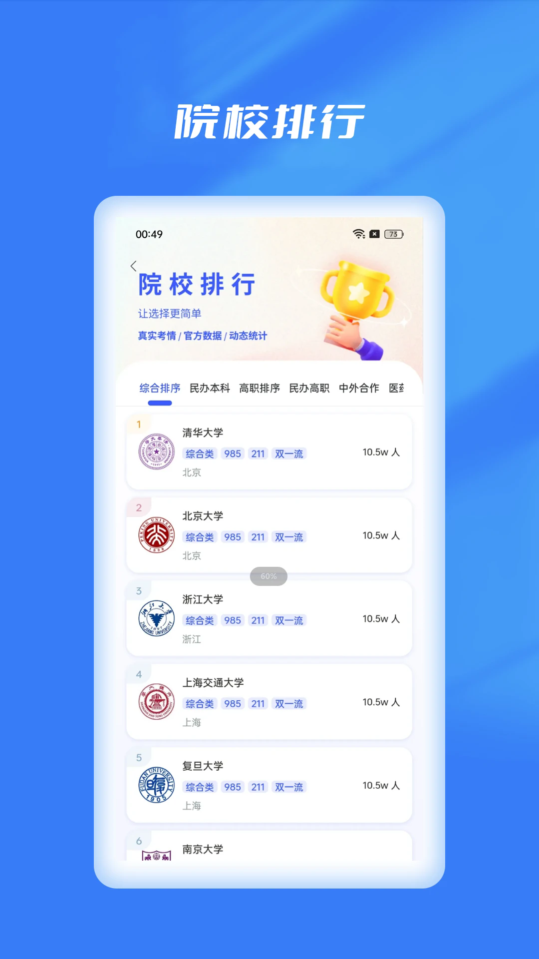 优选志愿填报app v1.1.0