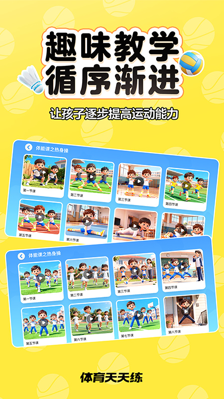 体育天天练app下载 v1.00.00