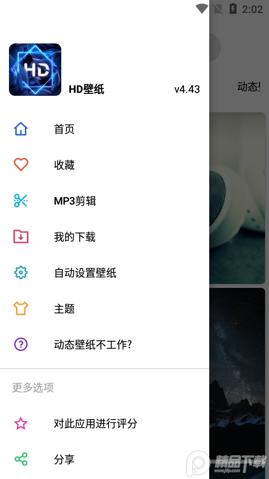 hd壁纸app安卓专业免费版 v4.43