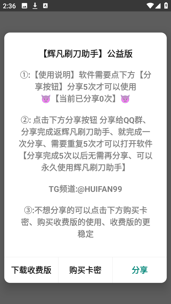 辉凡刷刀助手手机版 9.0安卓版 v9.0
