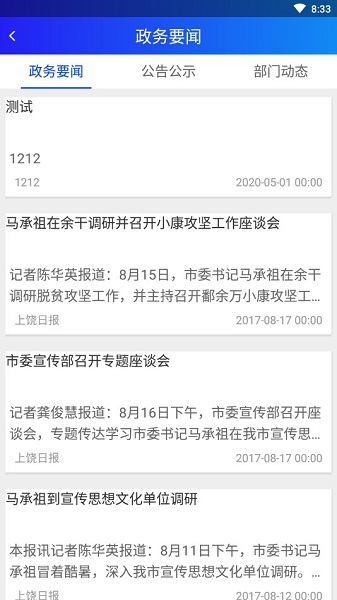 上饶公众app下载 v1.0.2.7