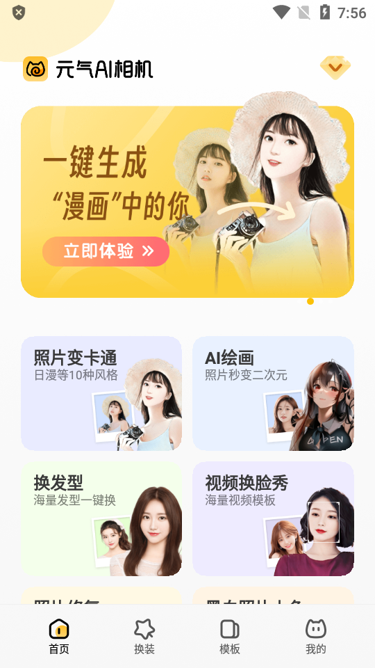 元气AI相机app免费 v1.0.91