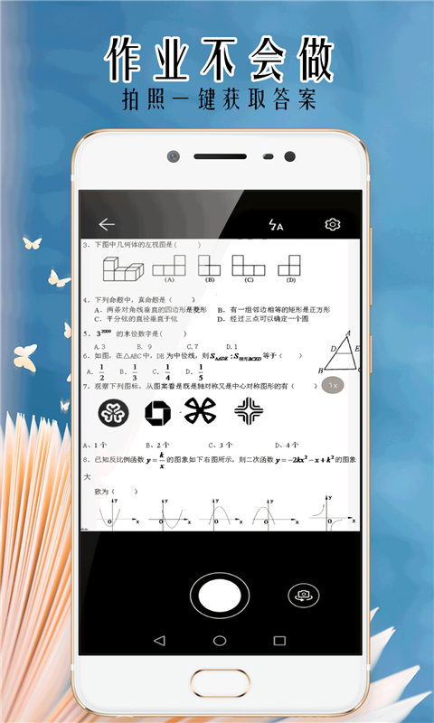 小笨鸟拍照搜题app v1.0.2