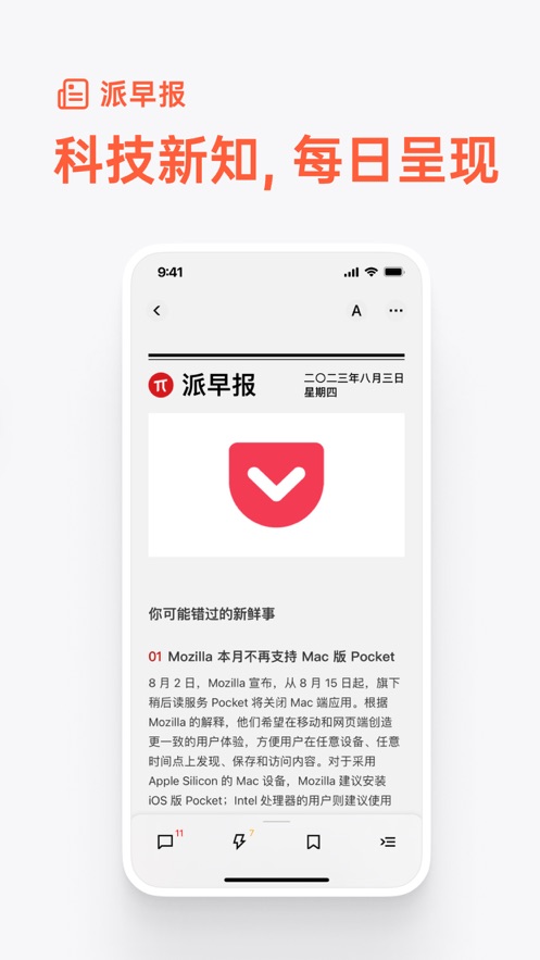 少数派app v2.34.13