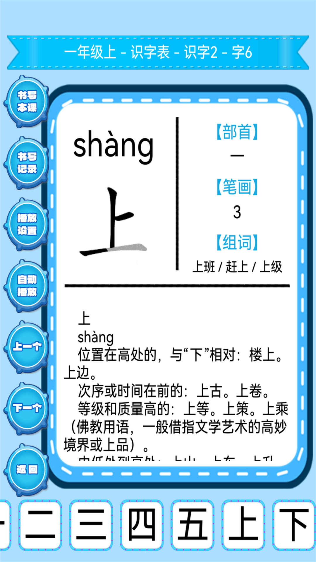 小学生练字app v1.0.21