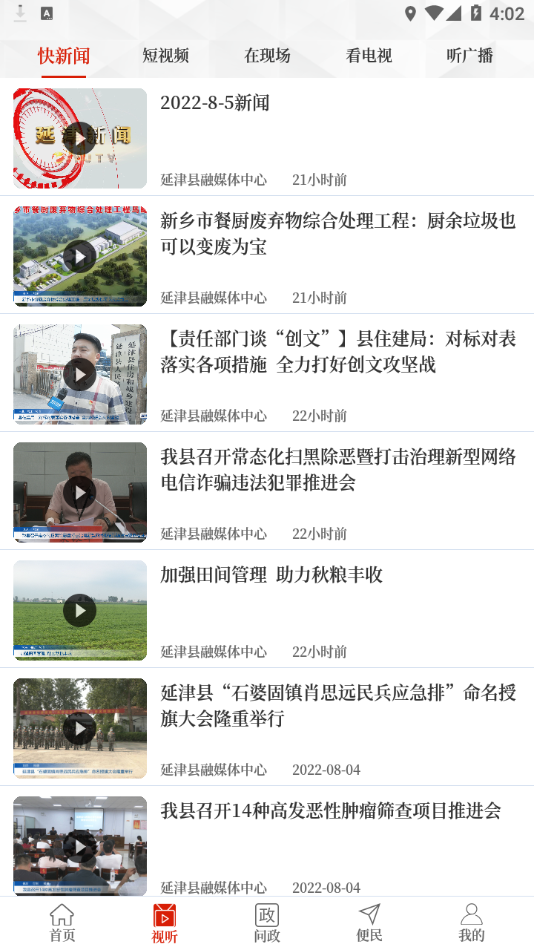 云上延津app下载 v3.0.0