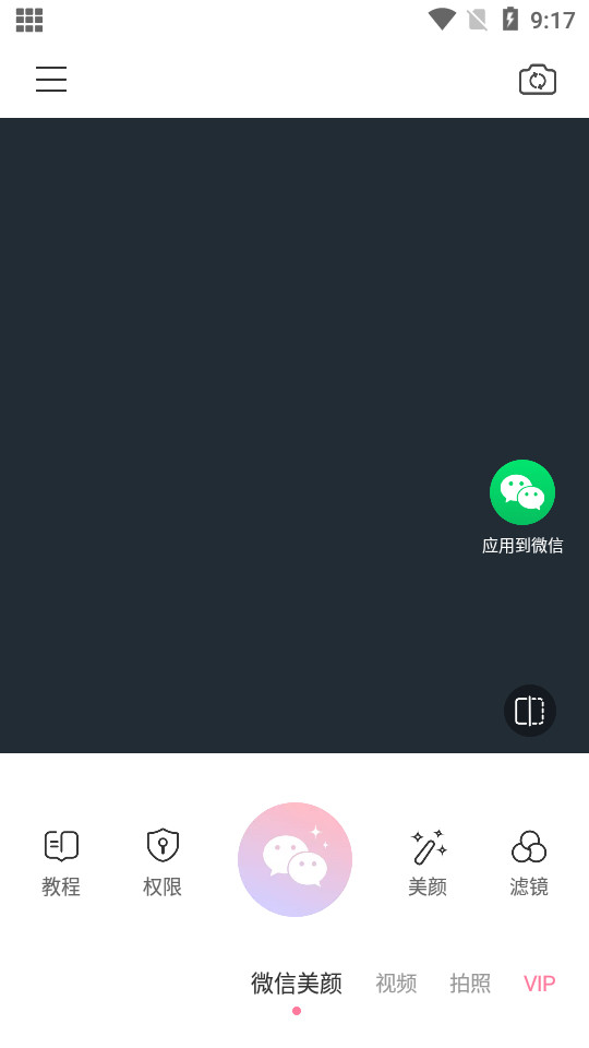微美颜助手app v0.0.2