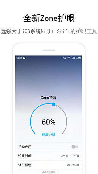 Zone护眼官方最新版 v5.1.7