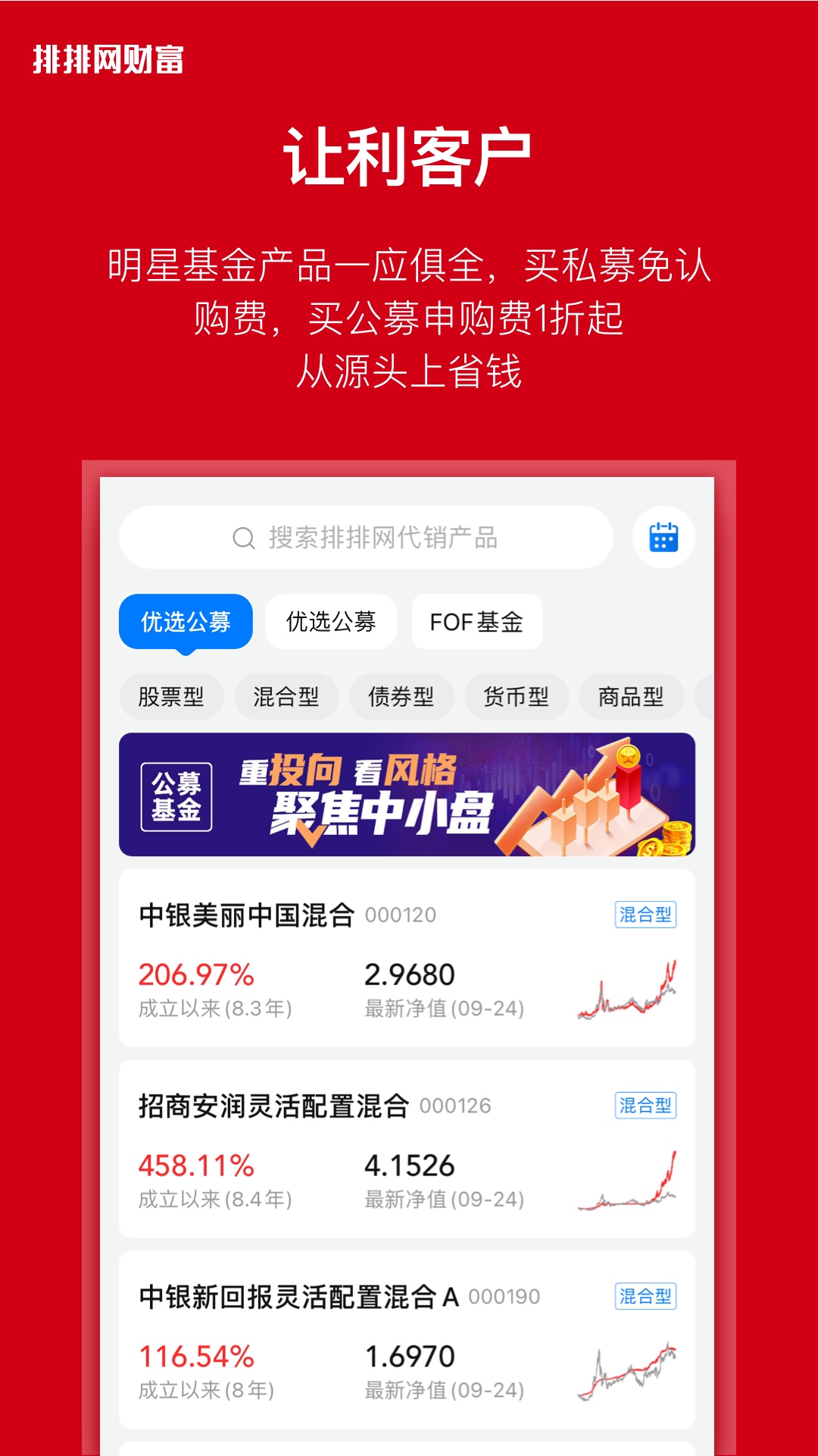 排排网财富app v1.0.1