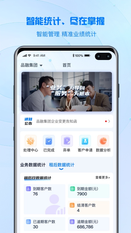 品融数据APP v3.5.4