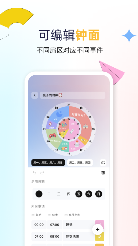 双环时钟app v1.1.9