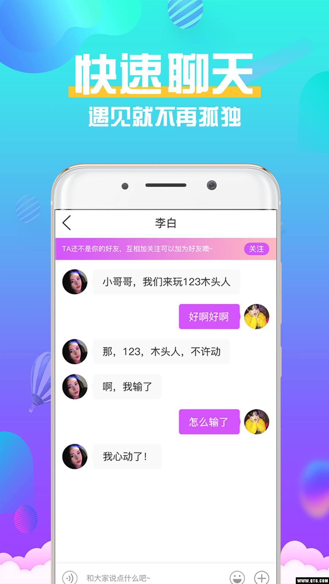 娱聊 1.1.1安卓版 v1.1.1