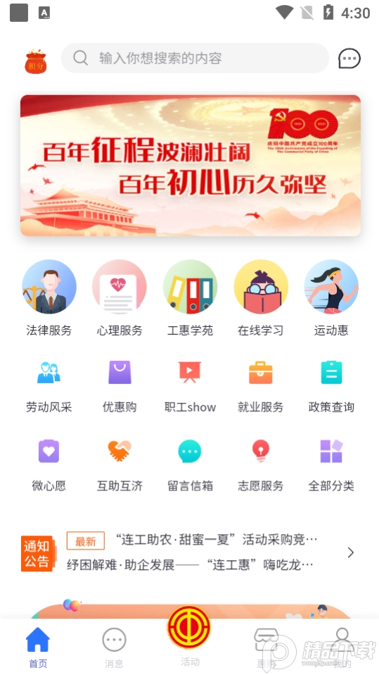 连工惠app v4.6.3