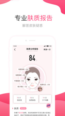 肌肤秘诀 v2.9.1