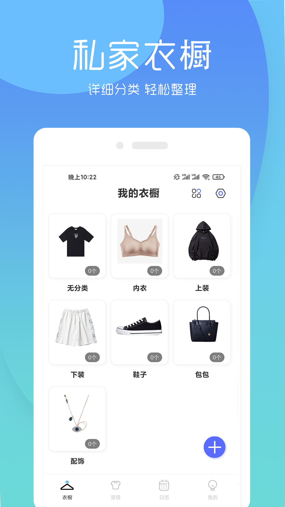 简衣橱app v7.8.5