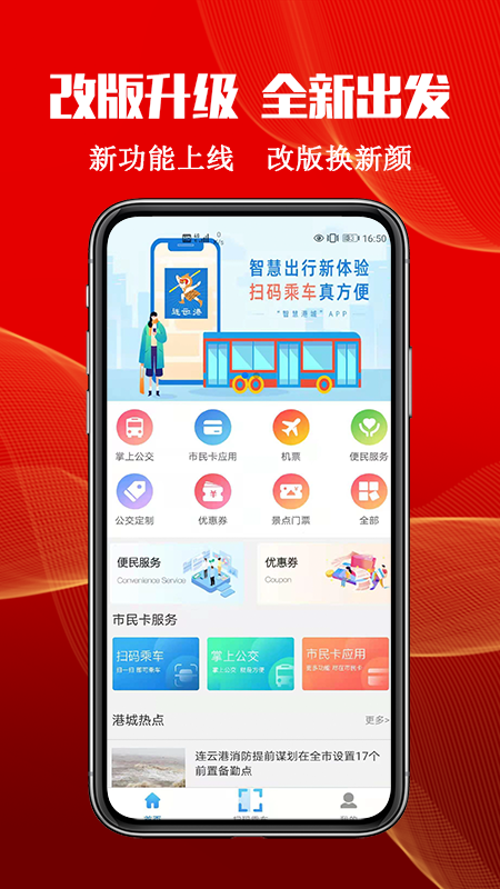 智慧港城app下载 v4.1.1