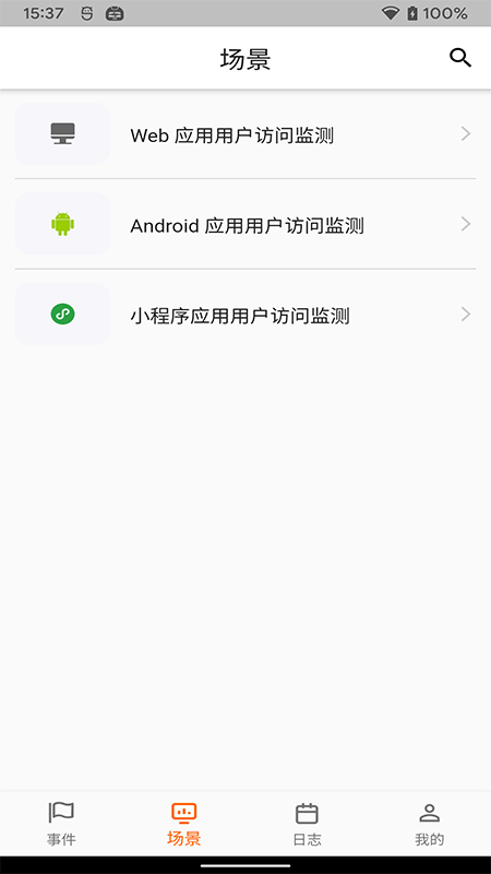 观测云app免费版 v2.1.3