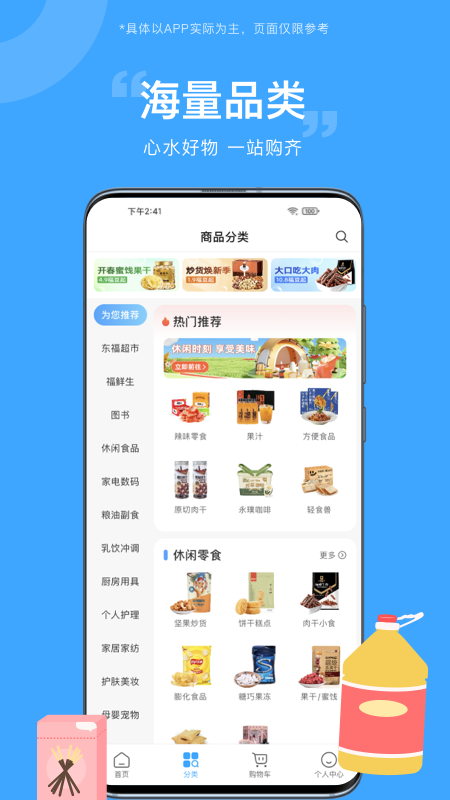 东方福利网官方版 v2.7.2