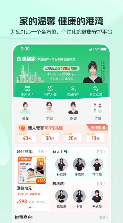 东郊到家官方正版 v2.1.9