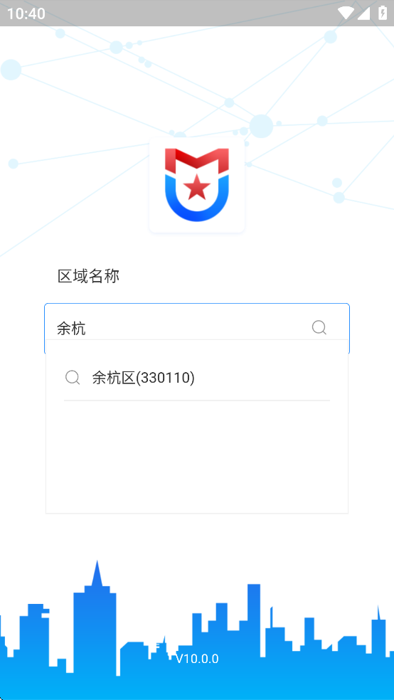 守界者社区矫正app官方下载 v10.5.1