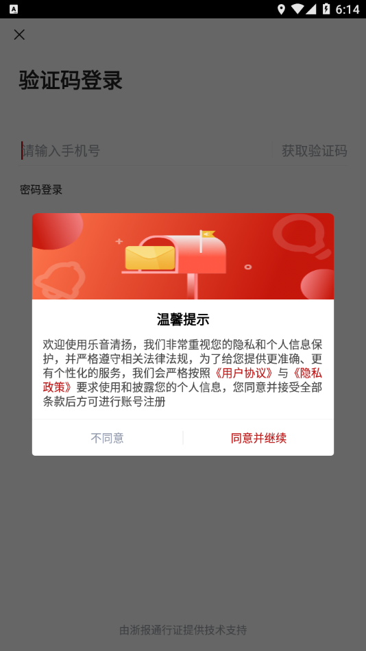 乐音清扬app v1.2.6