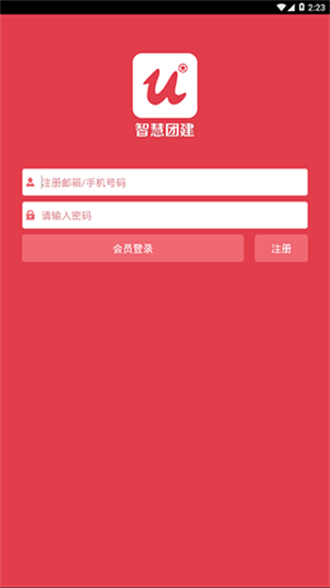 广东智慧团建软件下载 v7.93