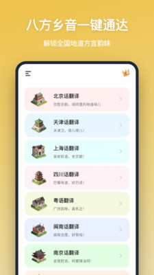方言翻译app官方版 v1.1.0